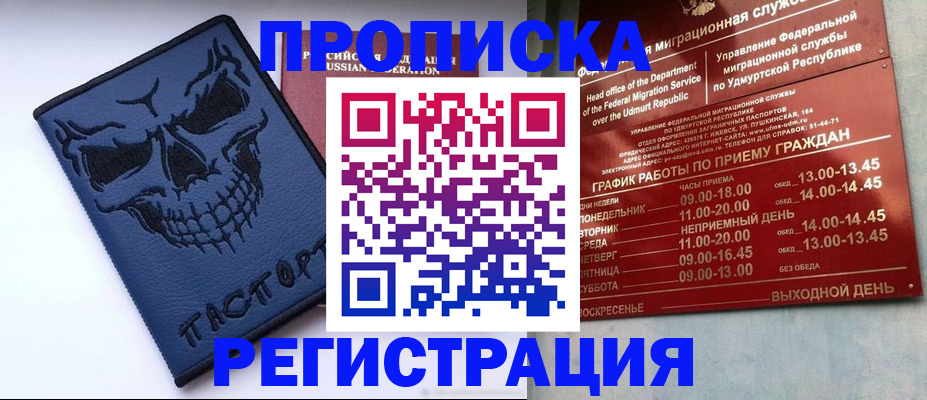 прописка штамп в Старой Руссе