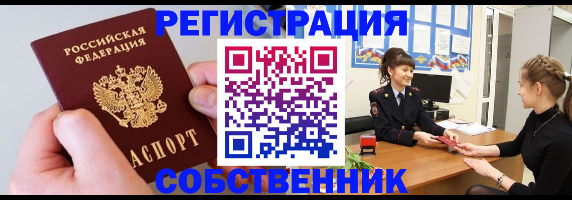 прописка гарантия в Старой Руссе